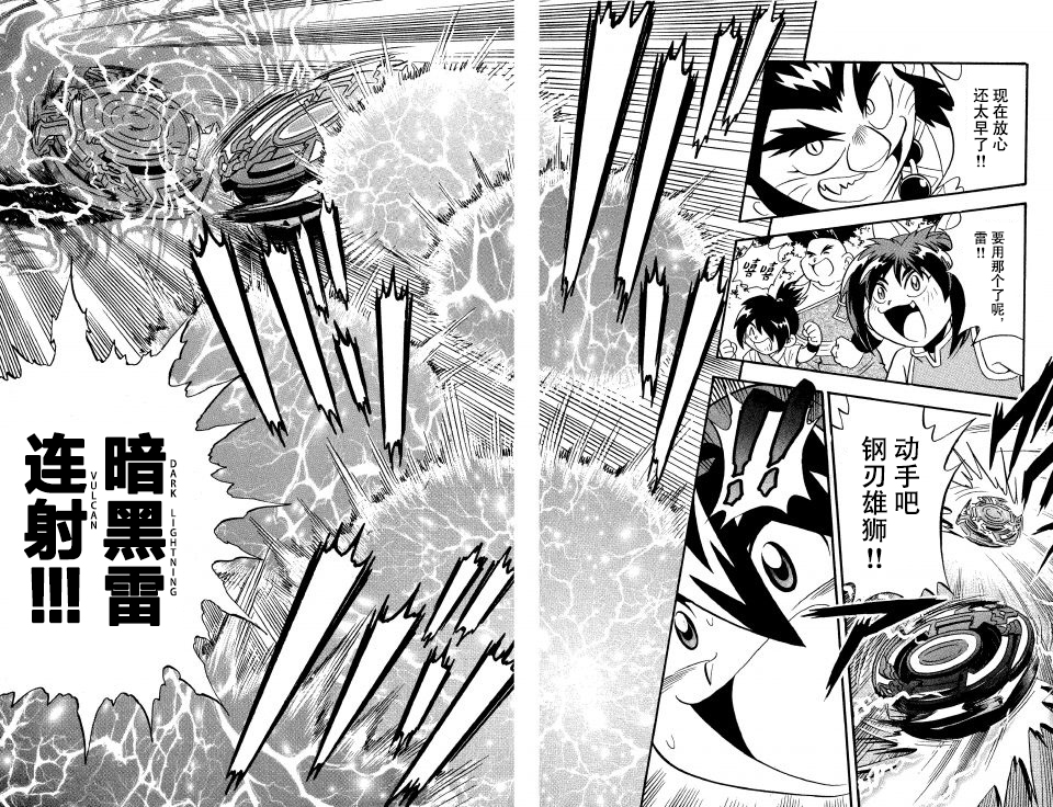 战斗陀螺韩漫全集-第13话无删减无遮挡章节图片 
