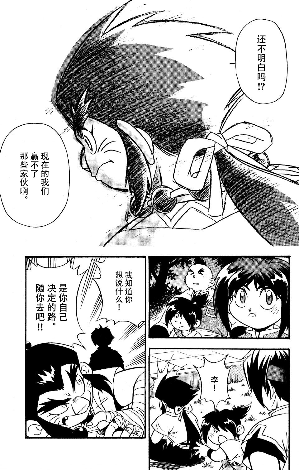 战斗陀螺韩漫全集-第13话无删减无遮挡章节图片 