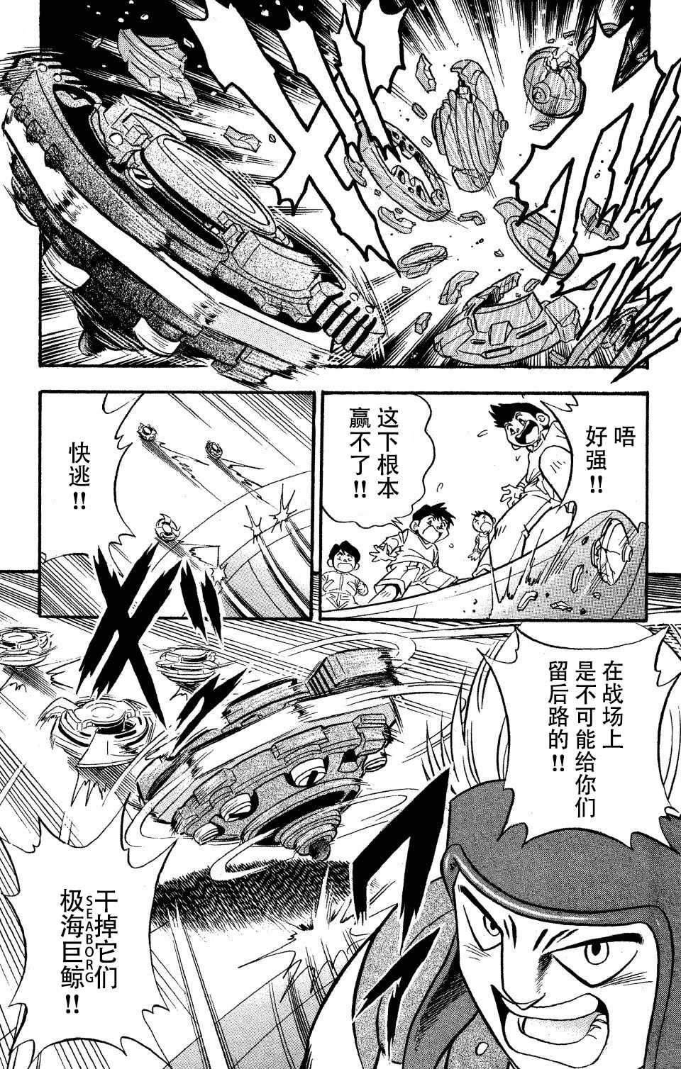 战斗陀螺韩漫全集-第14话无删减无遮挡章节图片 
