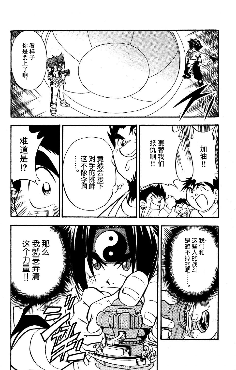 战斗陀螺韩漫全集-第14话无删减无遮挡章节图片 