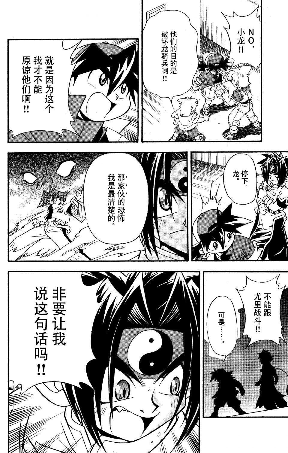 战斗陀螺韩漫全集-第14话无删减无遮挡章节图片 