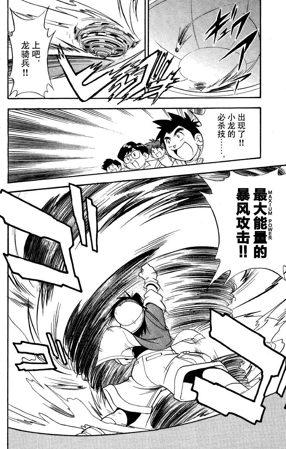 战斗陀螺韩漫全集-第14话无删减无遮挡章节图片 