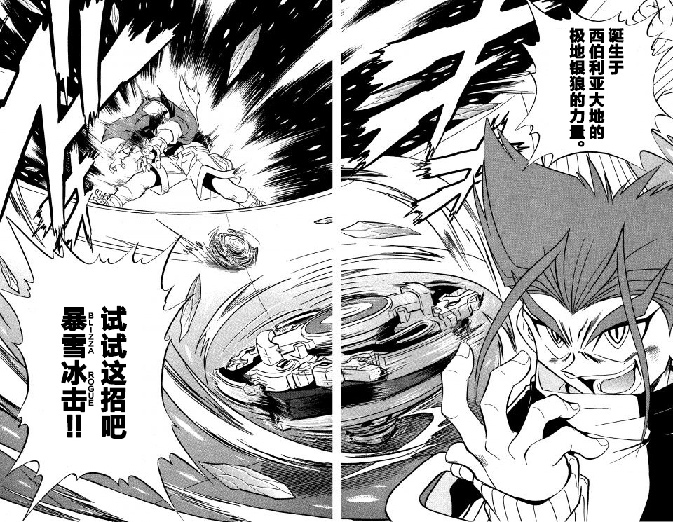 战斗陀螺韩漫全集-第14话无删减无遮挡章节图片 