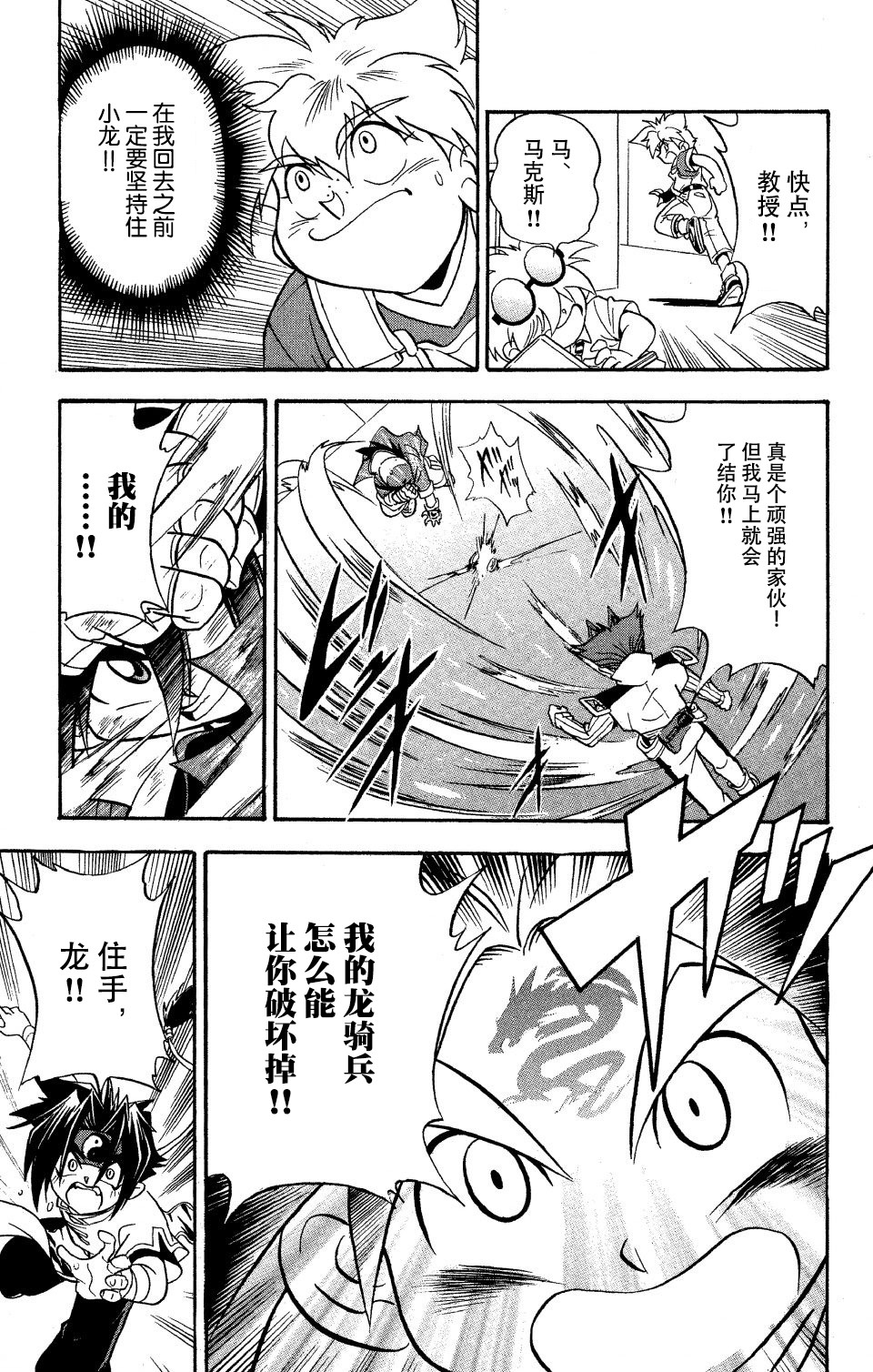 战斗陀螺韩漫全集-第14话无删减无遮挡章节图片 