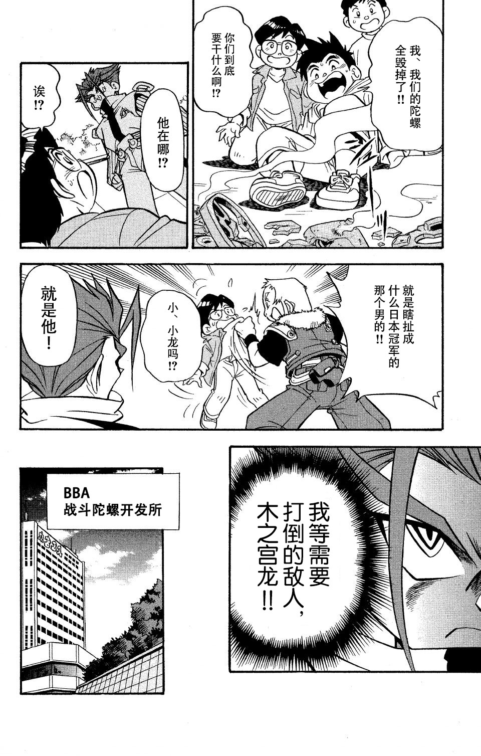 战斗陀螺韩漫全集-第14话无删减无遮挡章节图片 
