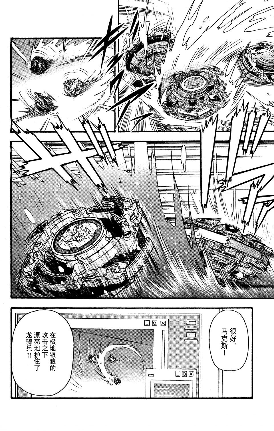 战斗陀螺韩漫全集-第14话无删减无遮挡章节图片 