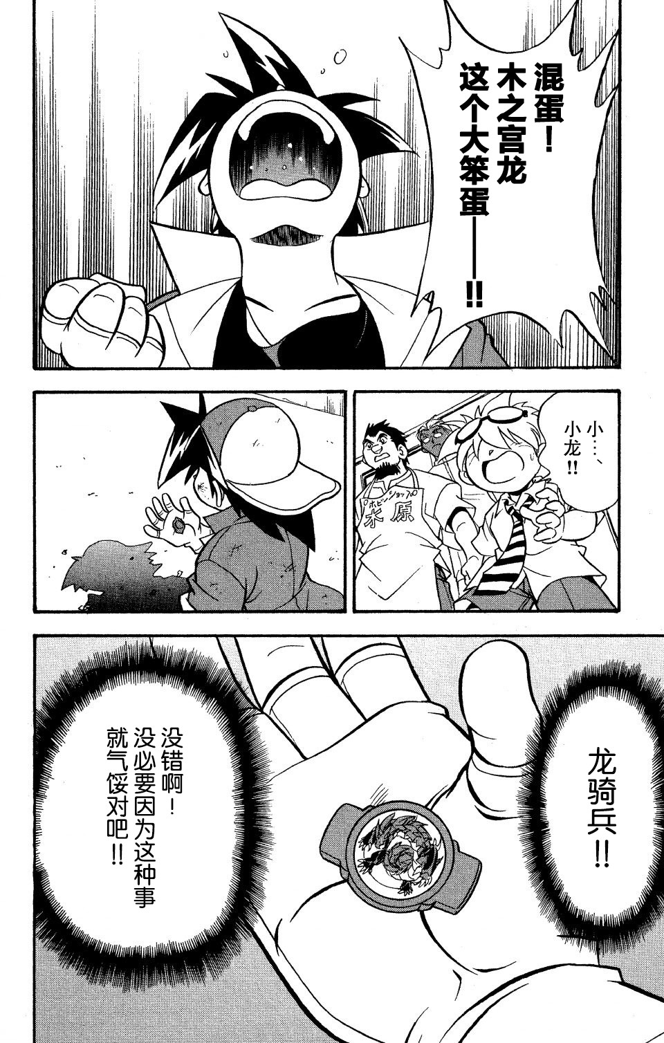 战斗陀螺韩漫全集-第14话无删减无遮挡章节图片 