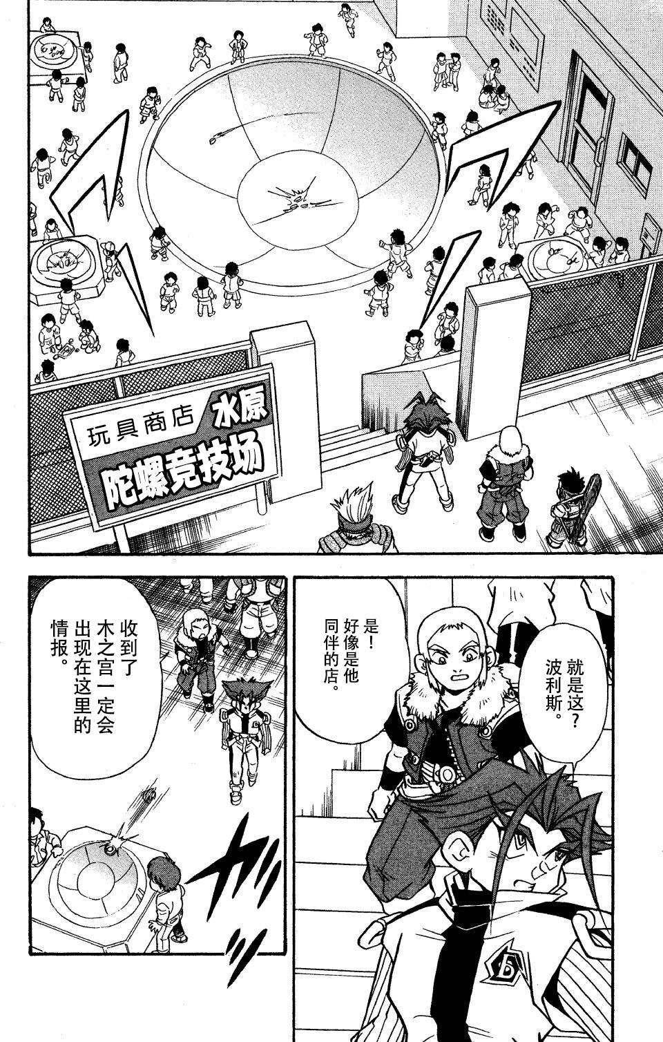 战斗陀螺韩漫全集-第14话无删减无遮挡章节图片 
