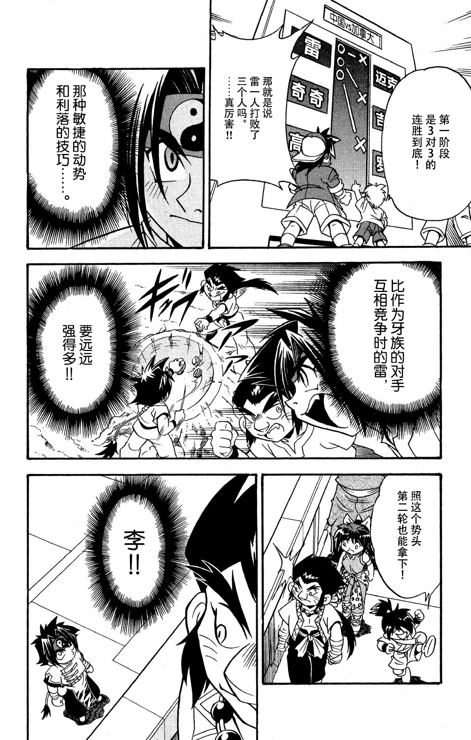 战斗陀螺韩漫全集-第15话无删减无遮挡章节图片 