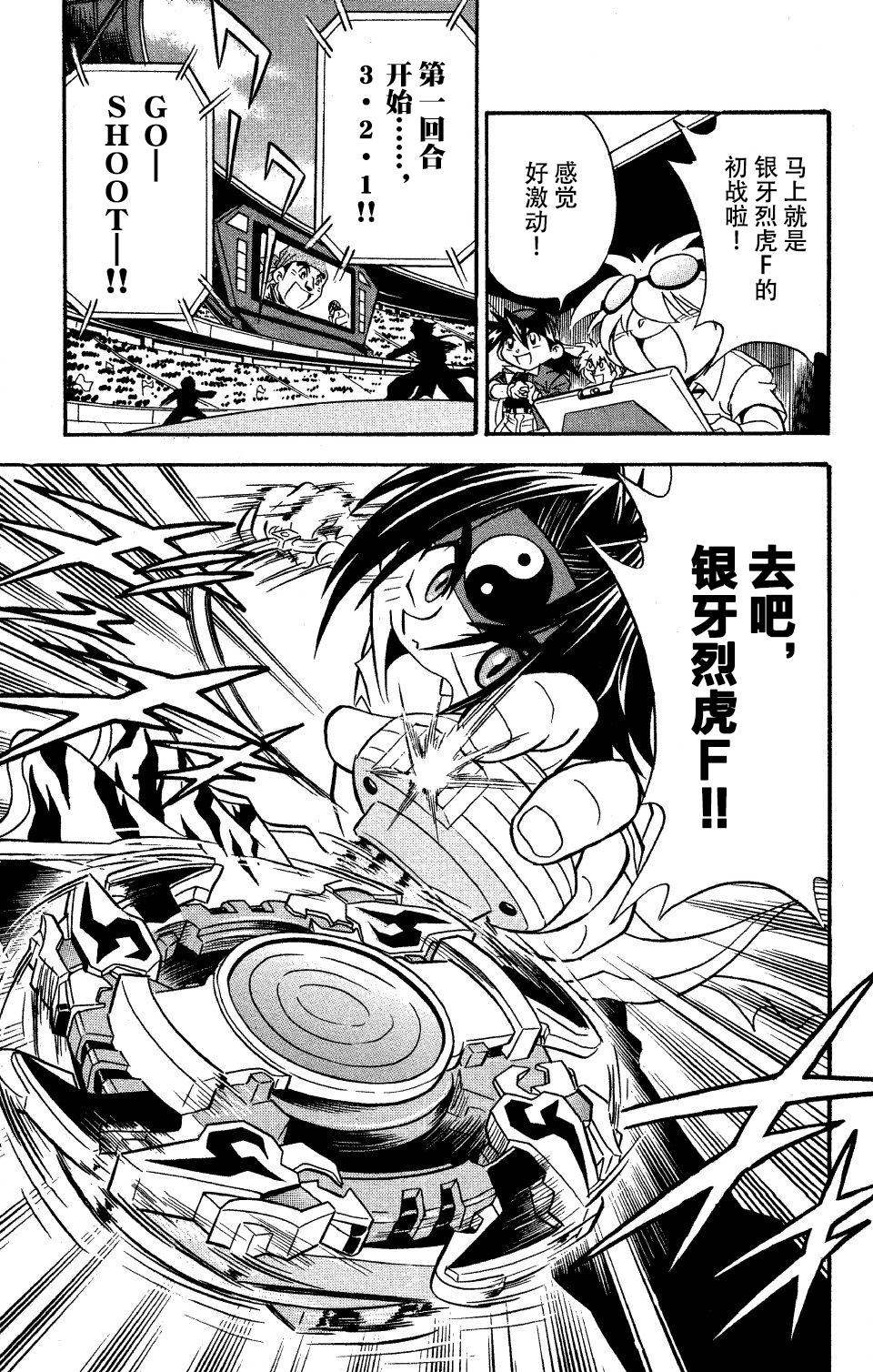战斗陀螺韩漫全集-第15话无删减无遮挡章节图片 