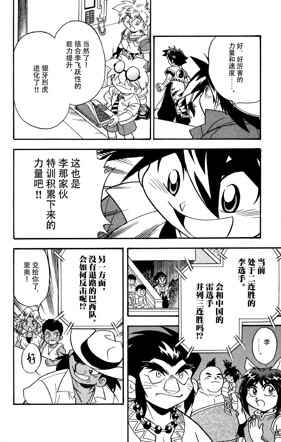 战斗陀螺韩漫全集-第15话无删减无遮挡章节图片 