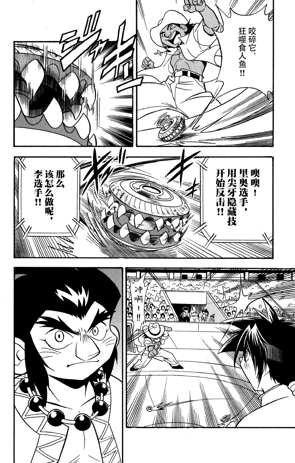 战斗陀螺韩漫全集-第15话无删减无遮挡章节图片 
