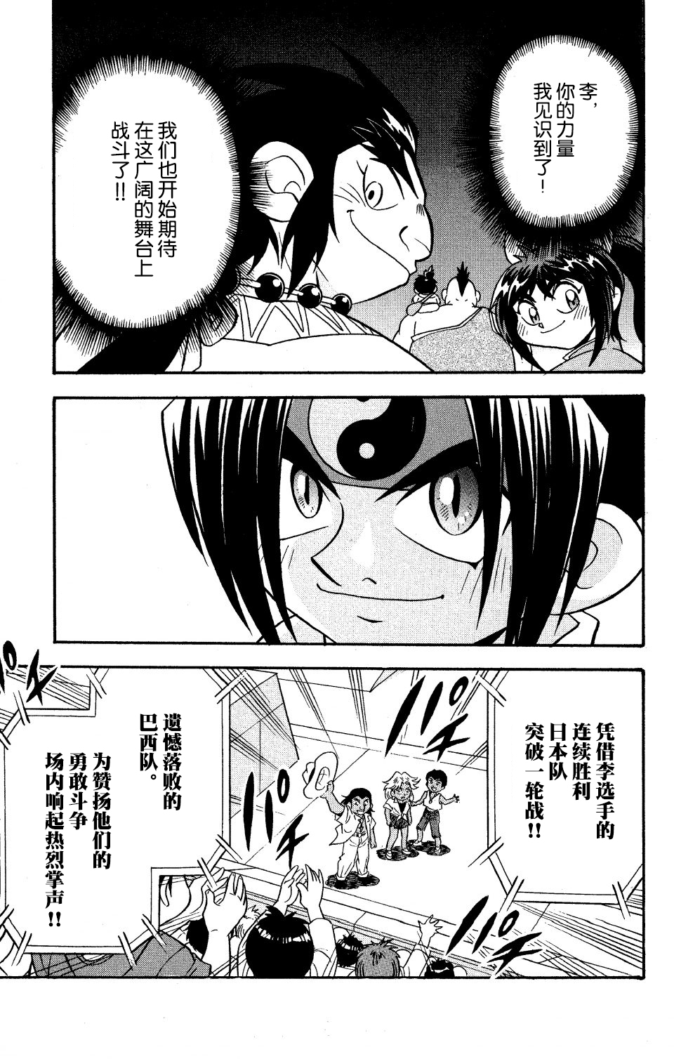 战斗陀螺韩漫全集-第15话无删减无遮挡章节图片 