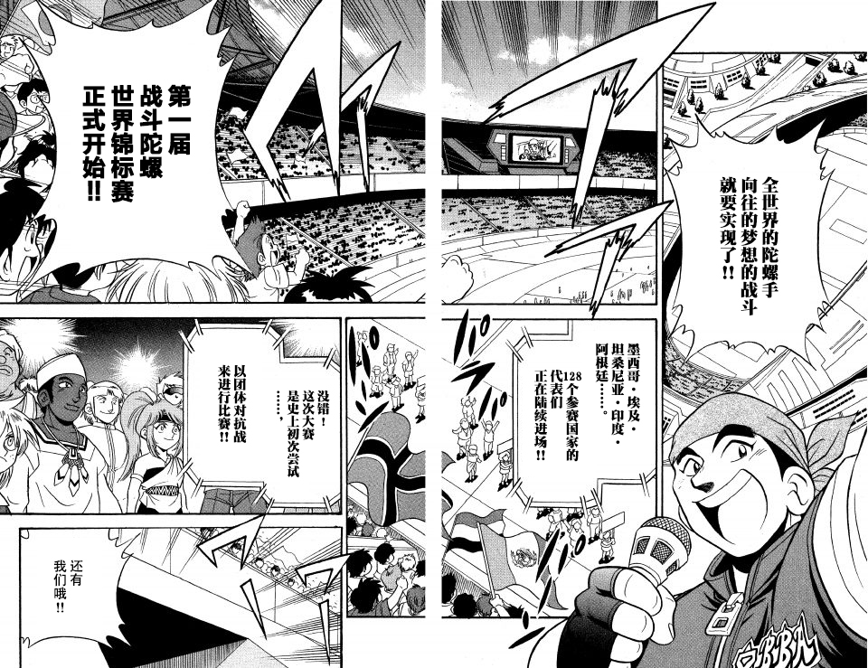 战斗陀螺韩漫全集-第15话无删减无遮挡章节图片 