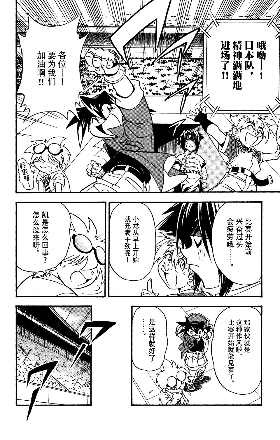 战斗陀螺韩漫全集-第15话无删减无遮挡章节图片 