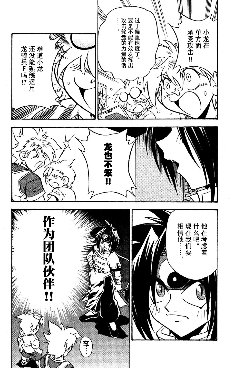 战斗陀螺韩漫全集-第16话无删减无遮挡章节图片 