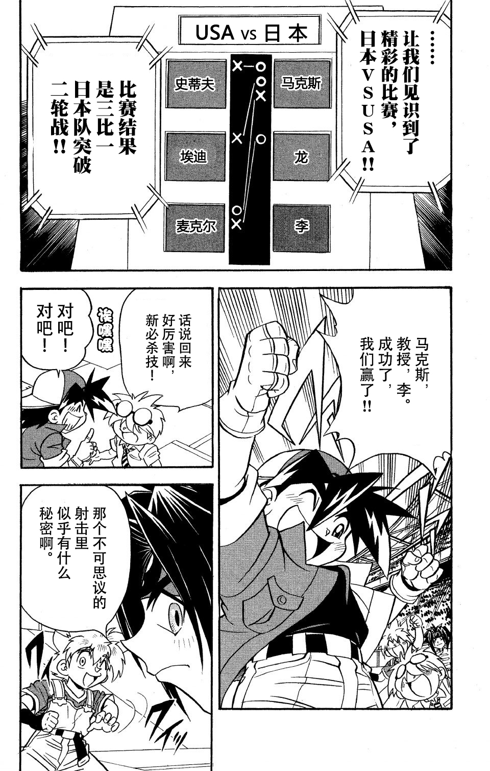 战斗陀螺韩漫全集-第16话无删减无遮挡章节图片 