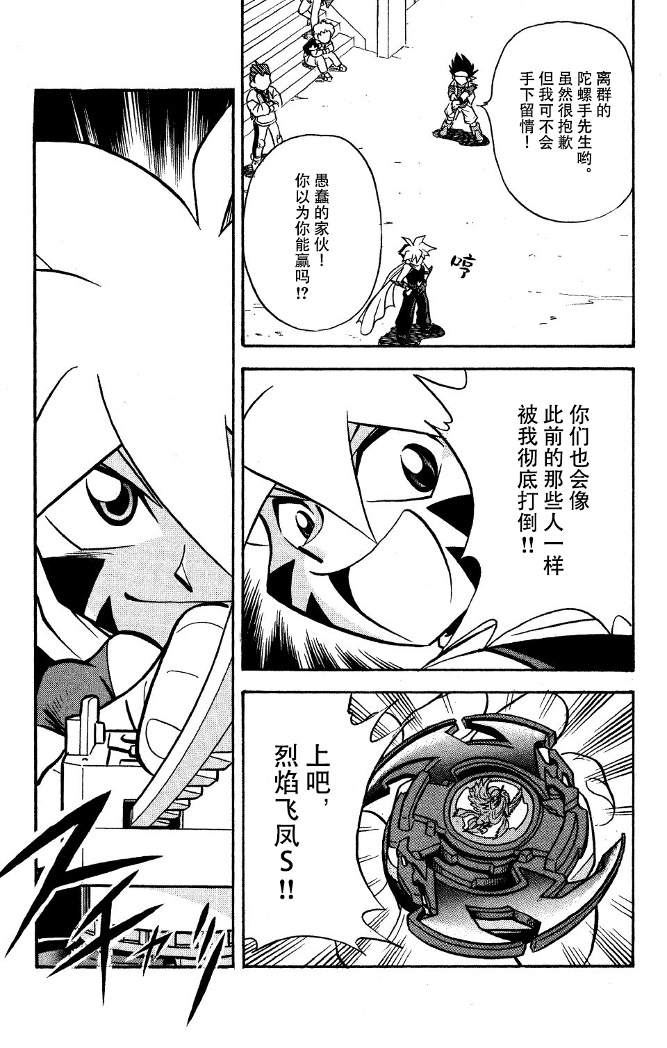 战斗陀螺韩漫全集-第17话无删减无遮挡章节图片 