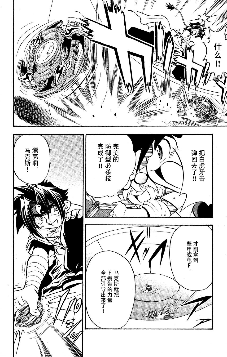 战斗陀螺韩漫全集-第18话无删减无遮挡章节图片 