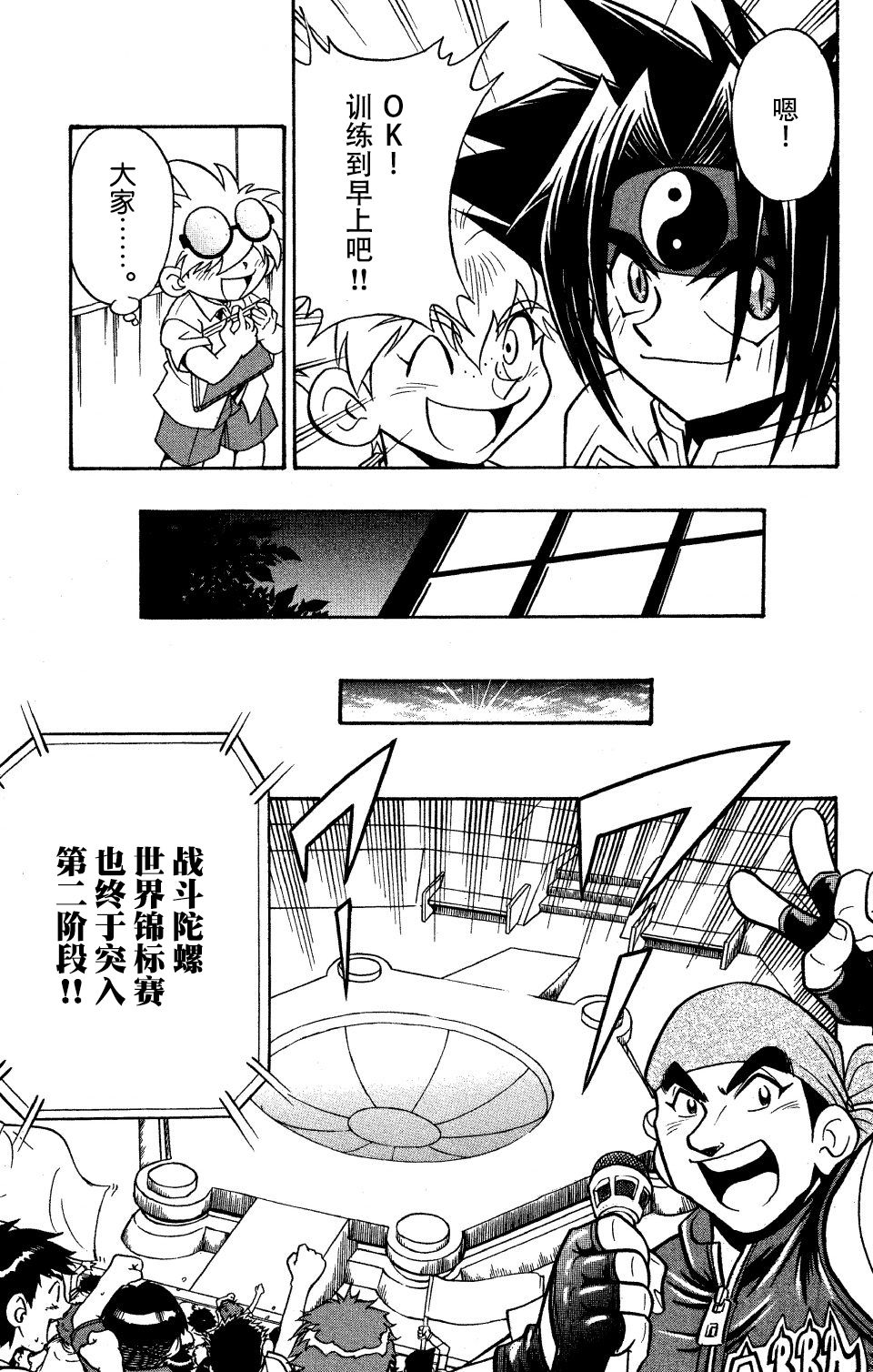 战斗陀螺韩漫全集-第18话无删减无遮挡章节图片 