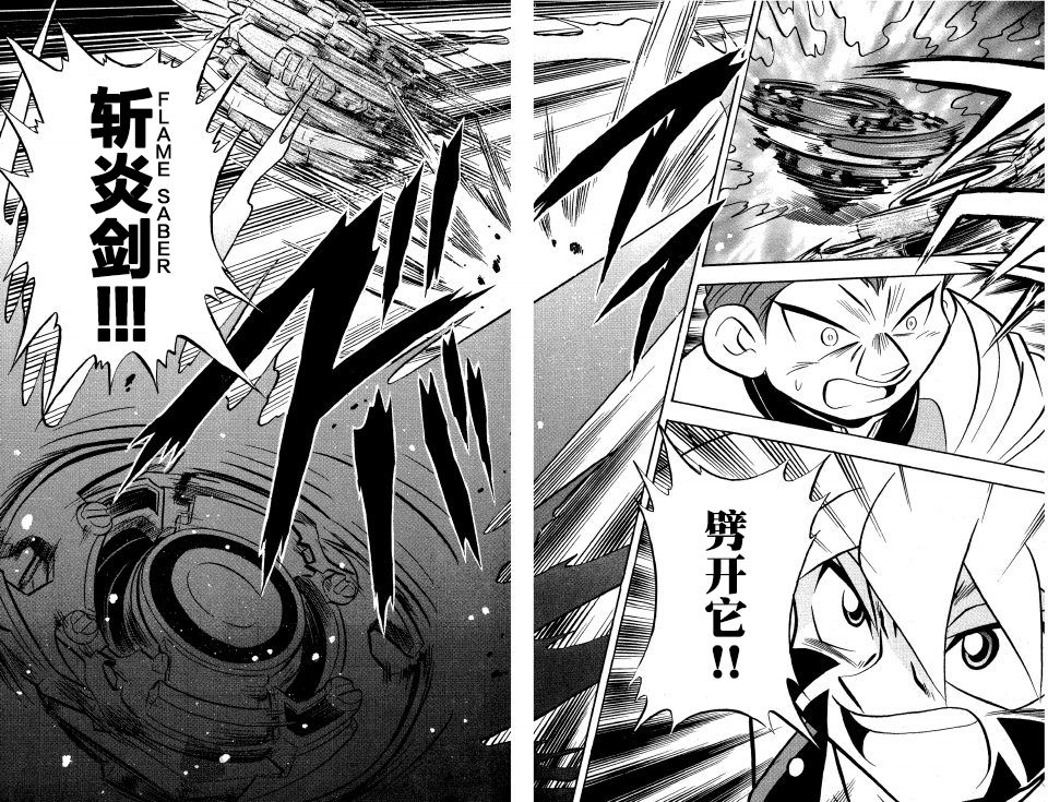 战斗陀螺韩漫全集-第19话无删减无遮挡章节图片 