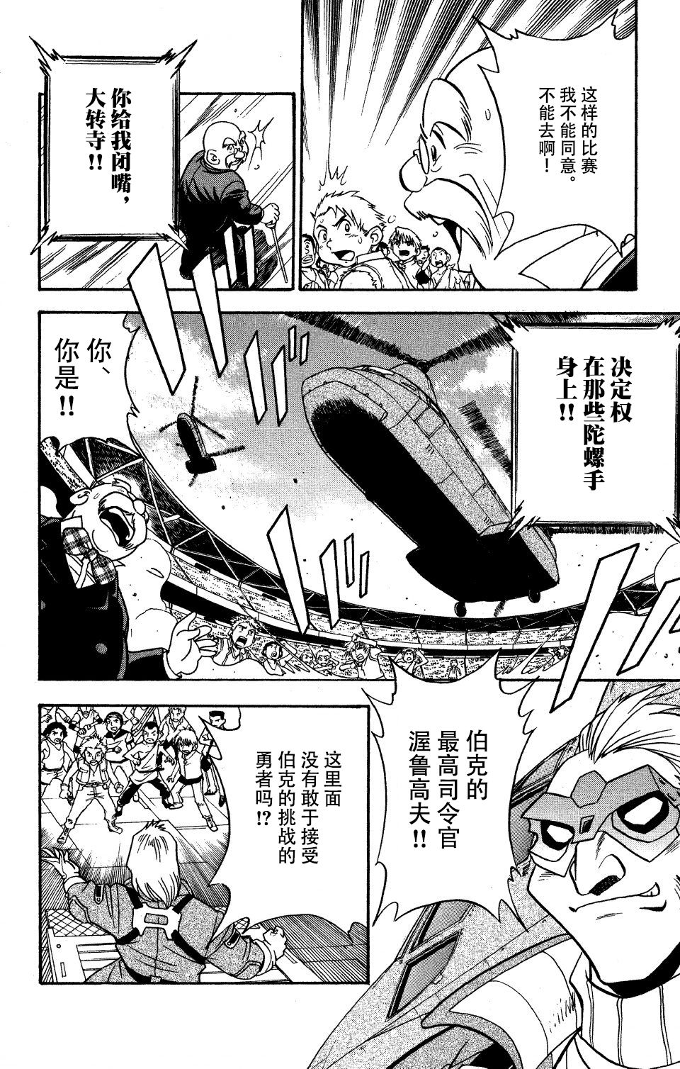 战斗陀螺韩漫全集-第19话无删减无遮挡章节图片 
