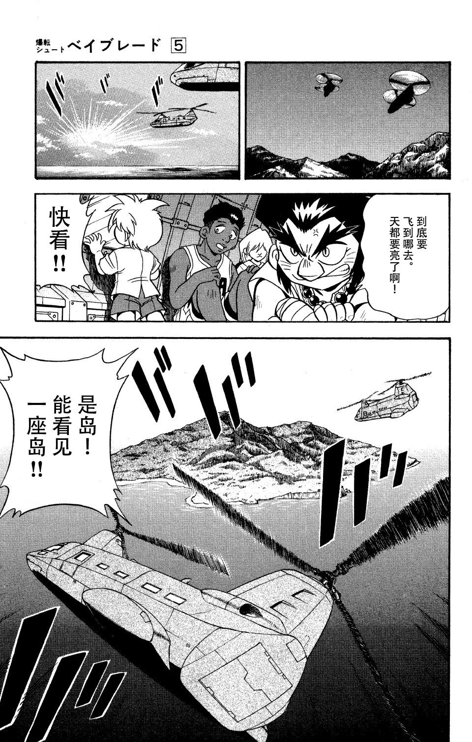 战斗陀螺韩漫全集-第19话无删减无遮挡章节图片 