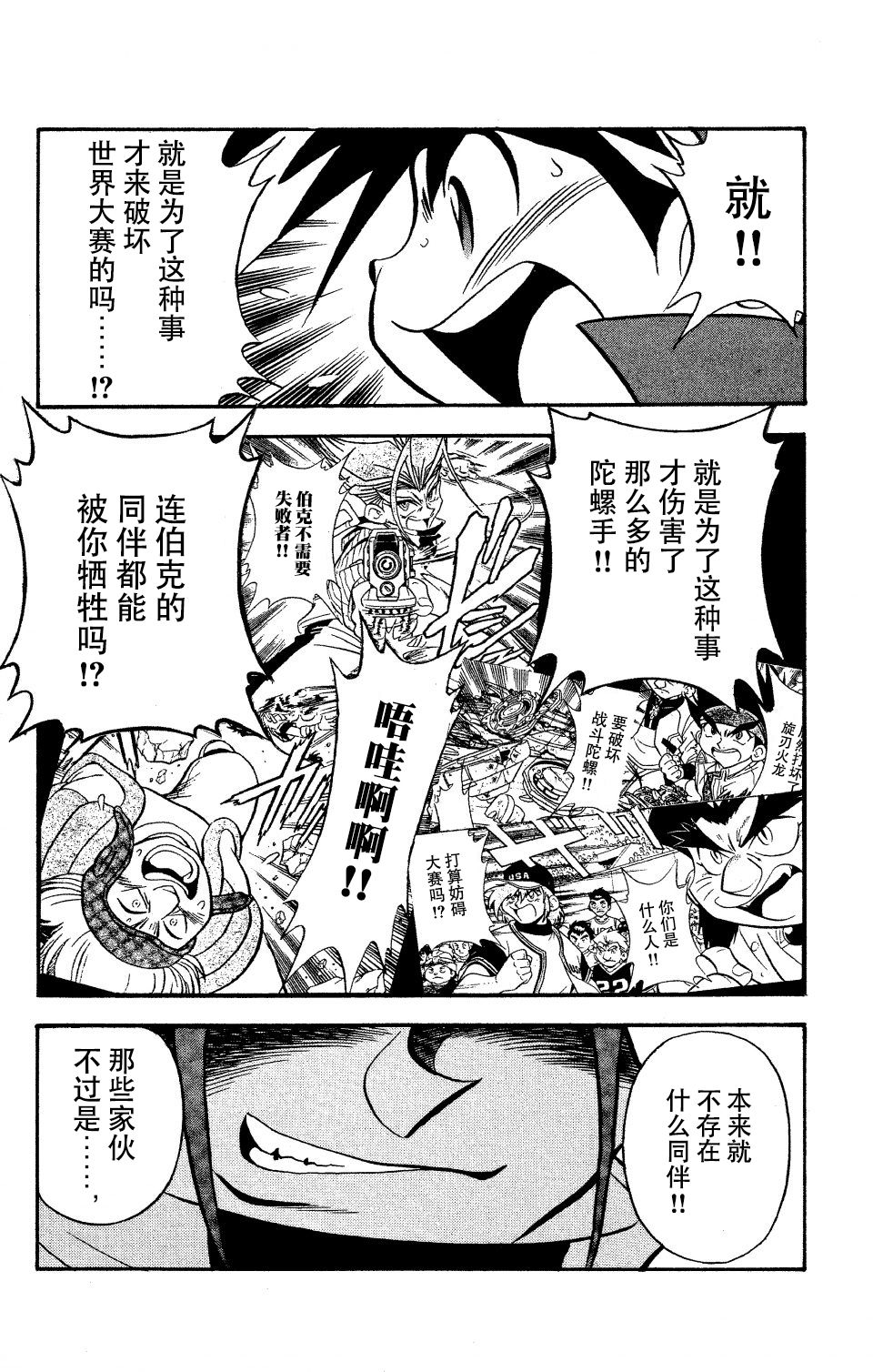 战斗陀螺韩漫全集-第22话无删减无遮挡章节图片 