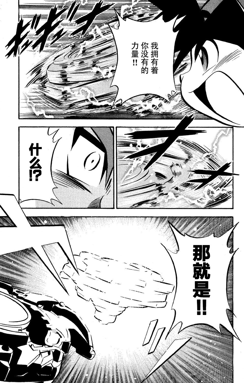 战斗陀螺韩漫全集-第22话无删减无遮挡章节图片 