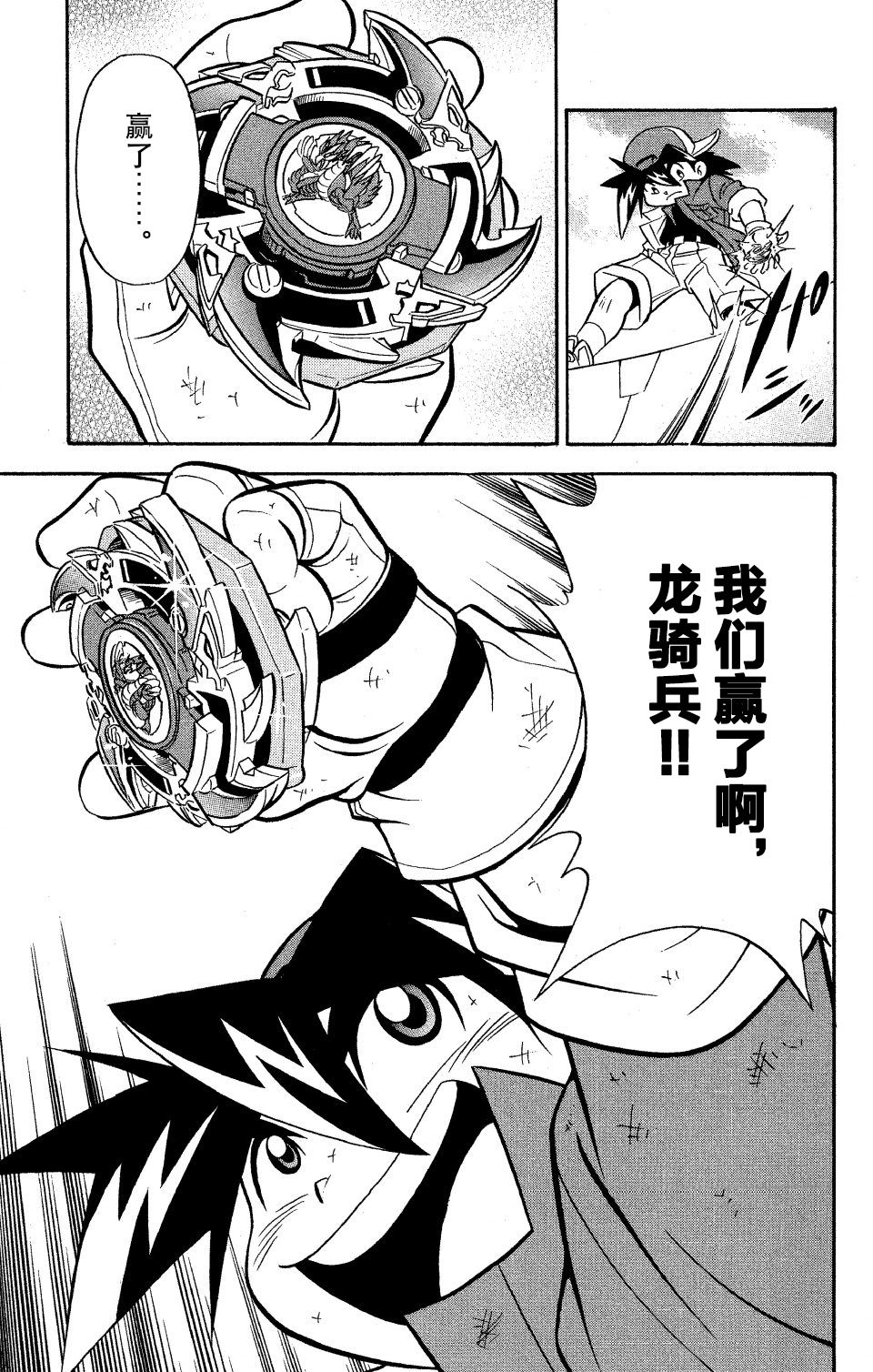 战斗陀螺韩漫全集-第22话无删减无遮挡章节图片 