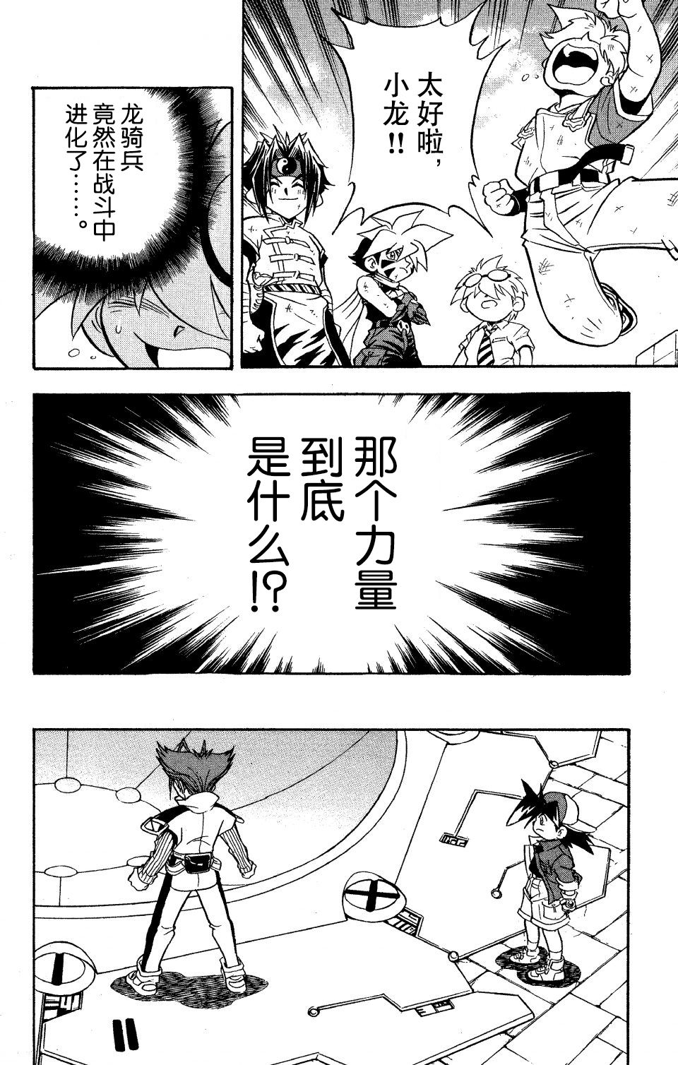 战斗陀螺韩漫全集-第22话无删减无遮挡章节图片 