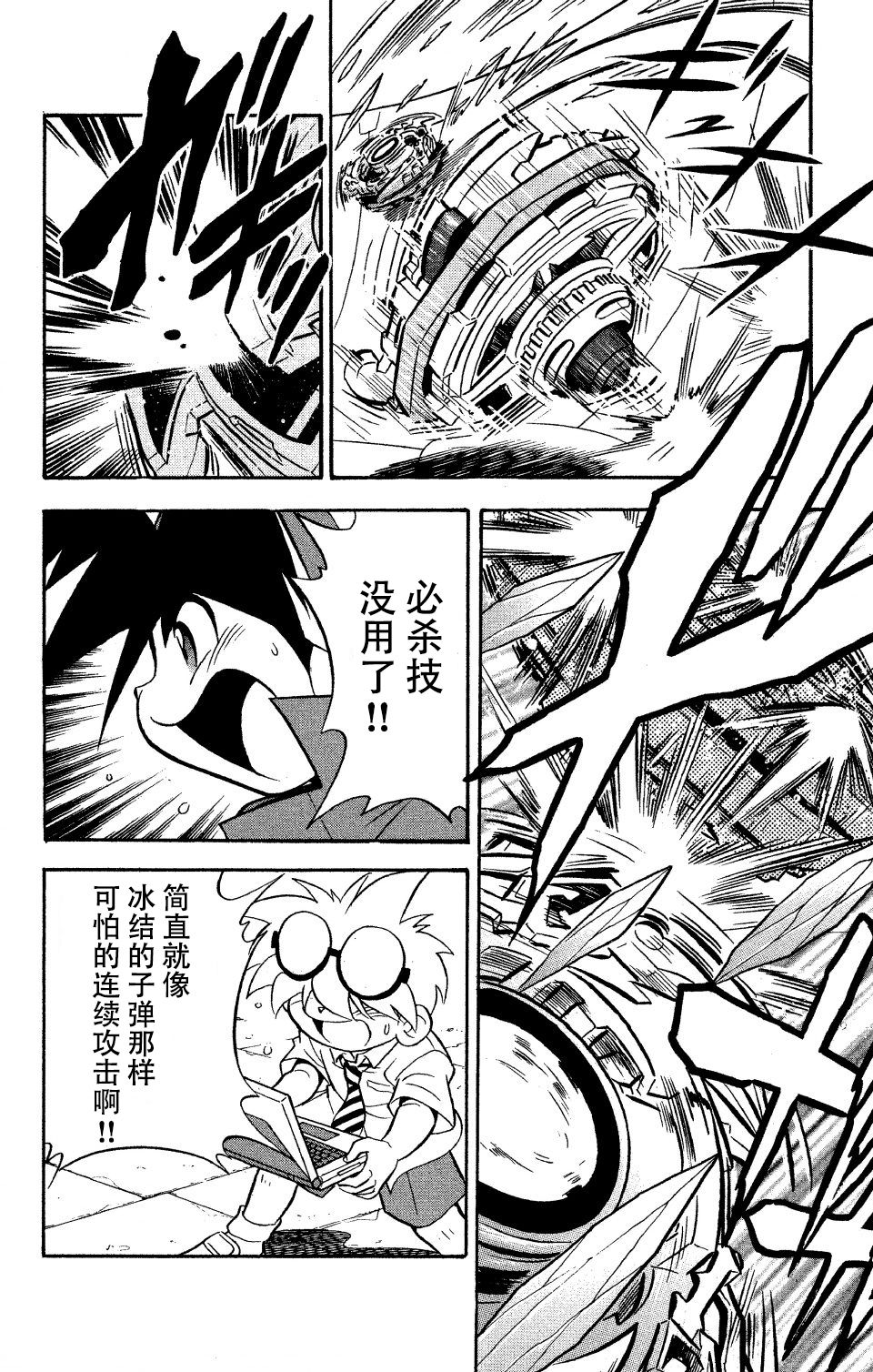 战斗陀螺韩漫全集-第22话无删减无遮挡章节图片 