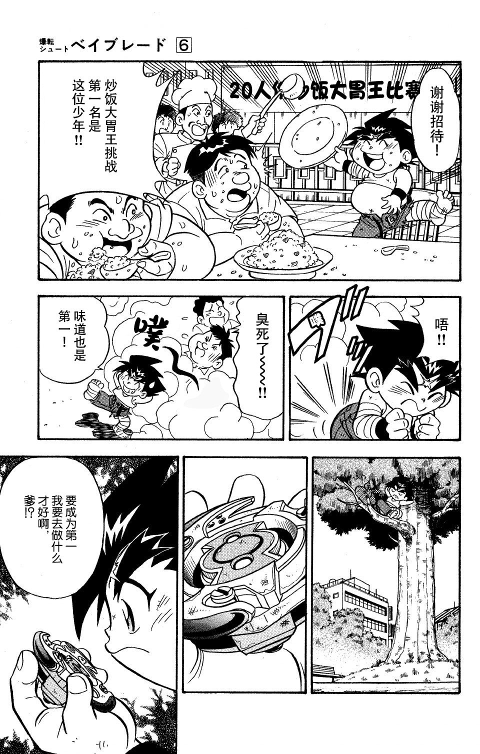 战斗陀螺韩漫全集-大地外传1无删减无遮挡章节图片 