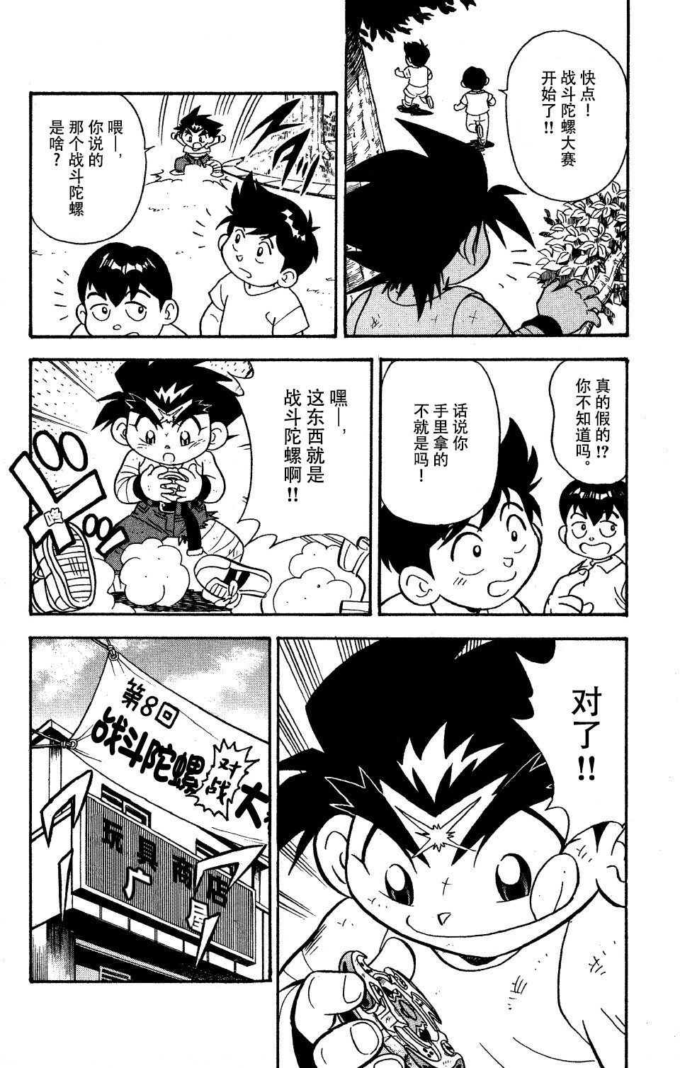 战斗陀螺韩漫全集-大地外传1无删减无遮挡章节图片 