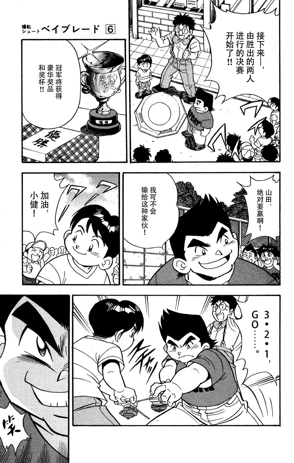 战斗陀螺韩漫全集-大地外传1无删减无遮挡章节图片 