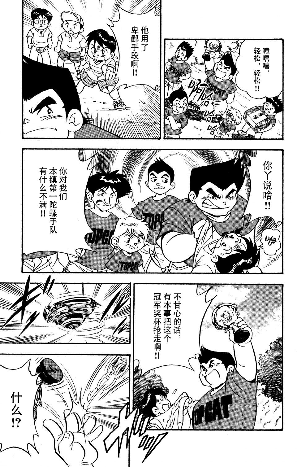 战斗陀螺韩漫全集-大地外传1无删减无遮挡章节图片 