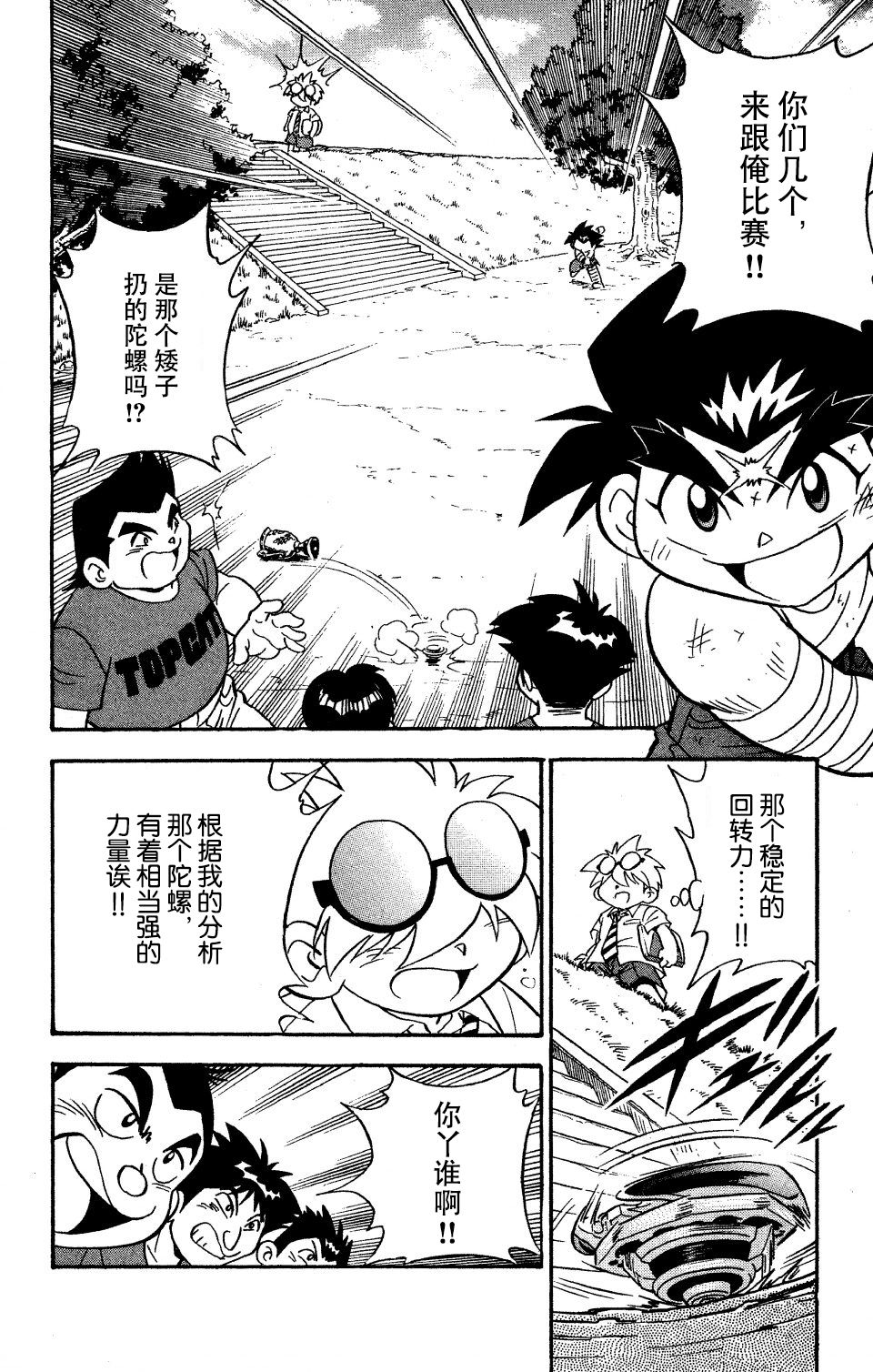 战斗陀螺韩漫全集-大地外传1无删减无遮挡章节图片 