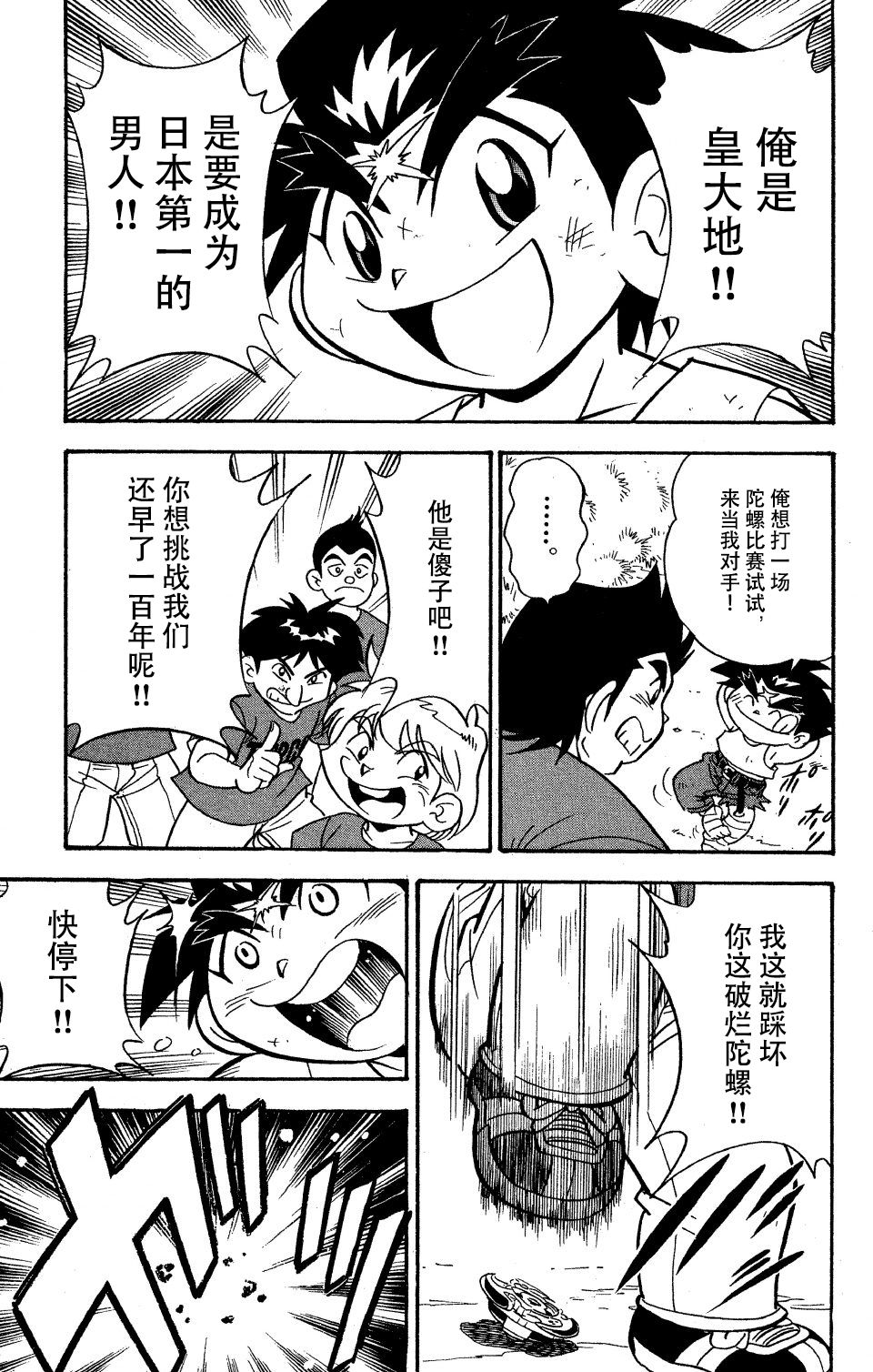 战斗陀螺韩漫全集-大地外传1无删减无遮挡章节图片 