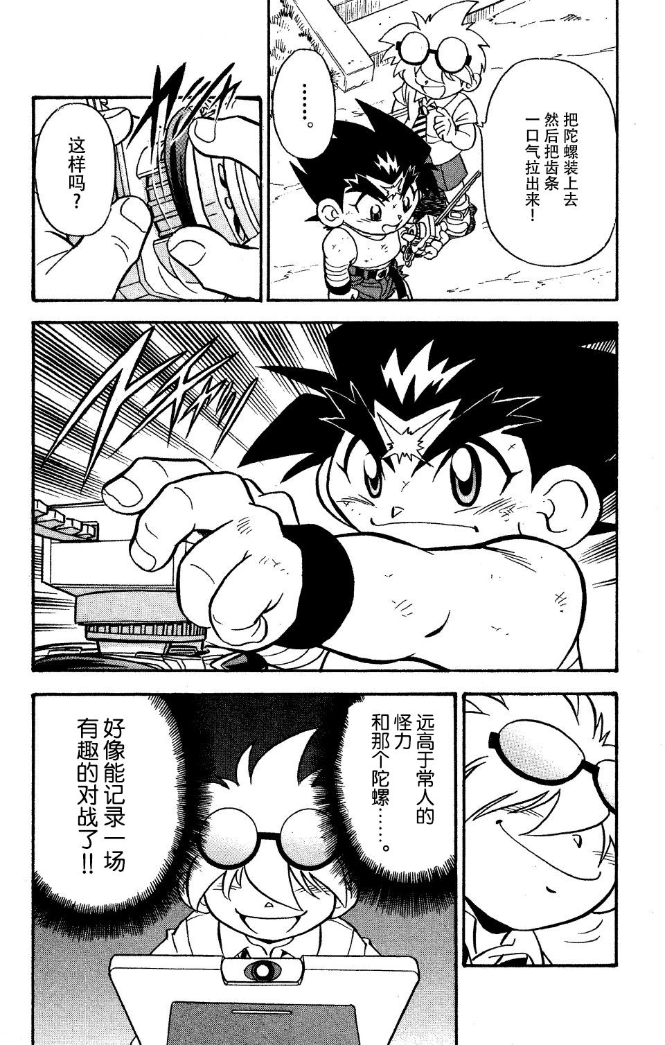 战斗陀螺韩漫全集-大地外传1无删减无遮挡章节图片 
