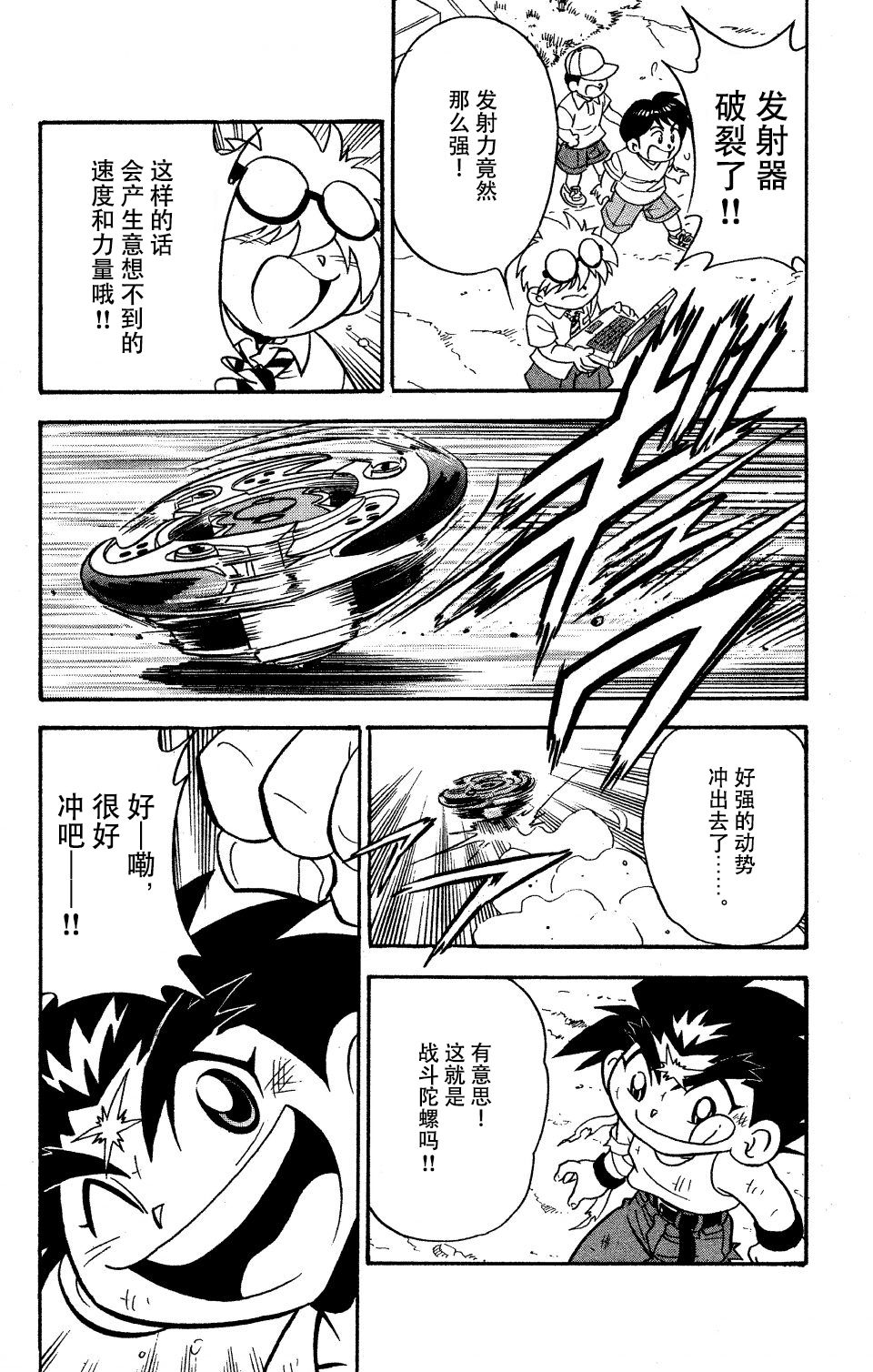 战斗陀螺韩漫全集-大地外传1无删减无遮挡章节图片 