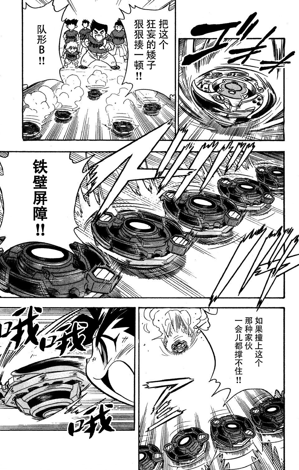 战斗陀螺韩漫全集-大地外传1无删减无遮挡章节图片 