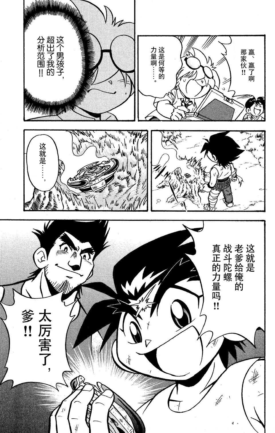 战斗陀螺韩漫全集-大地外传1无删减无遮挡章节图片 