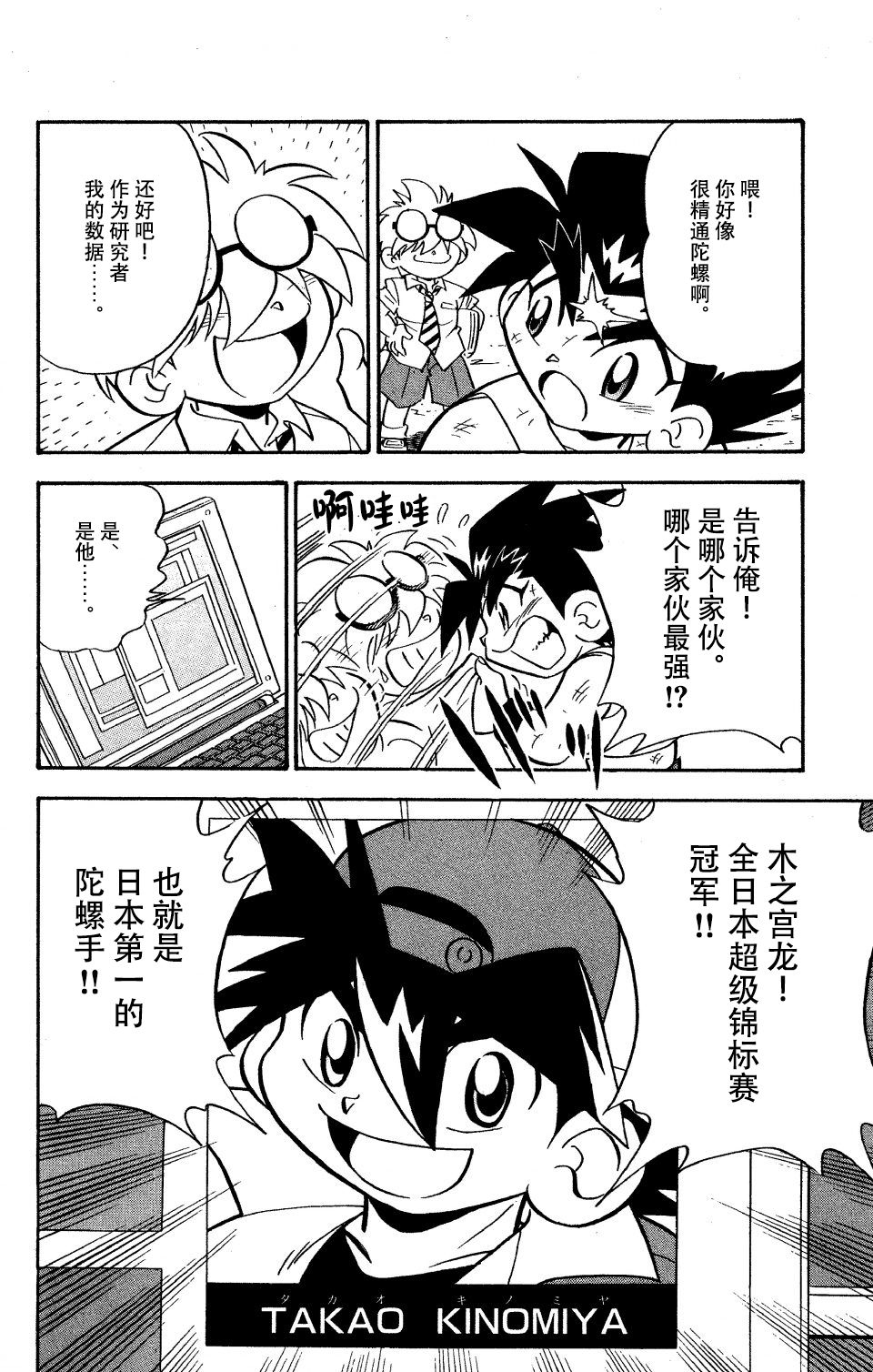 战斗陀螺韩漫全集-大地外传1无删减无遮挡章节图片 