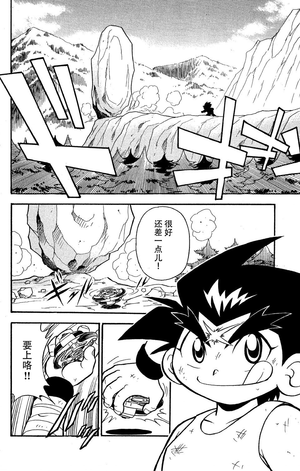 战斗陀螺韩漫全集-大地外传1无删减无遮挡章节图片 