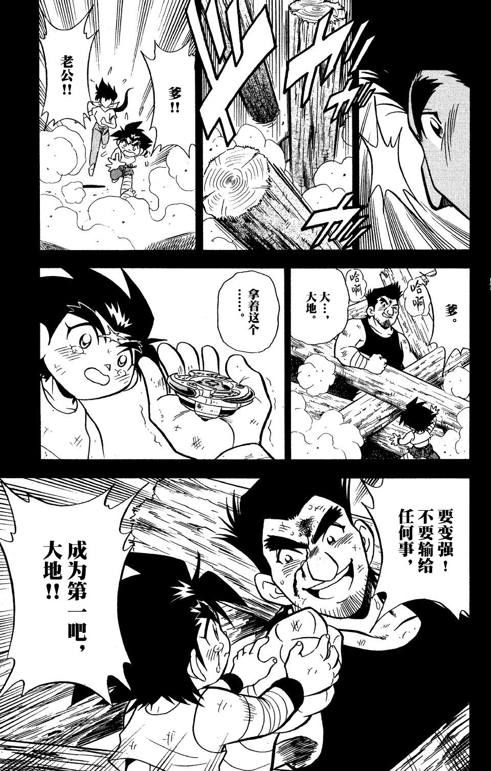 战斗陀螺韩漫全集-大地外传1无删减无遮挡章节图片 