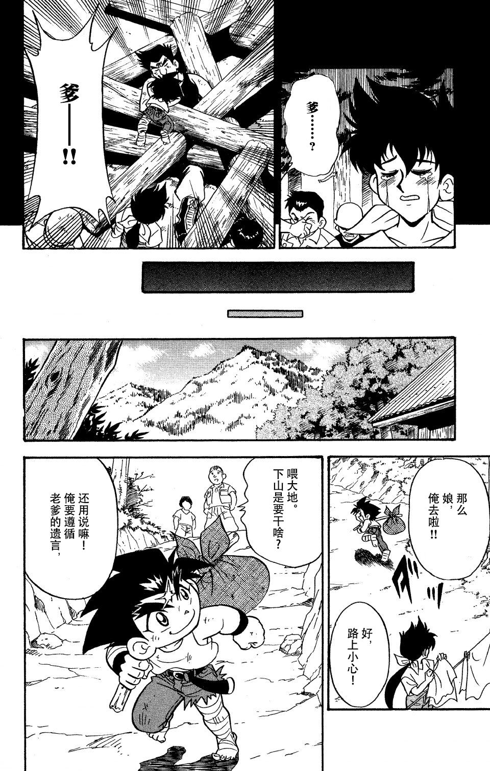 战斗陀螺韩漫全集-大地外传1无删减无遮挡章节图片 