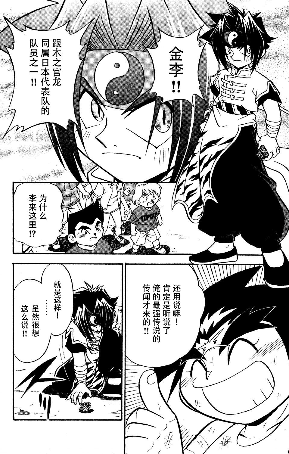 战斗陀螺韩漫全集-大地外传2无删减无遮挡章节图片 