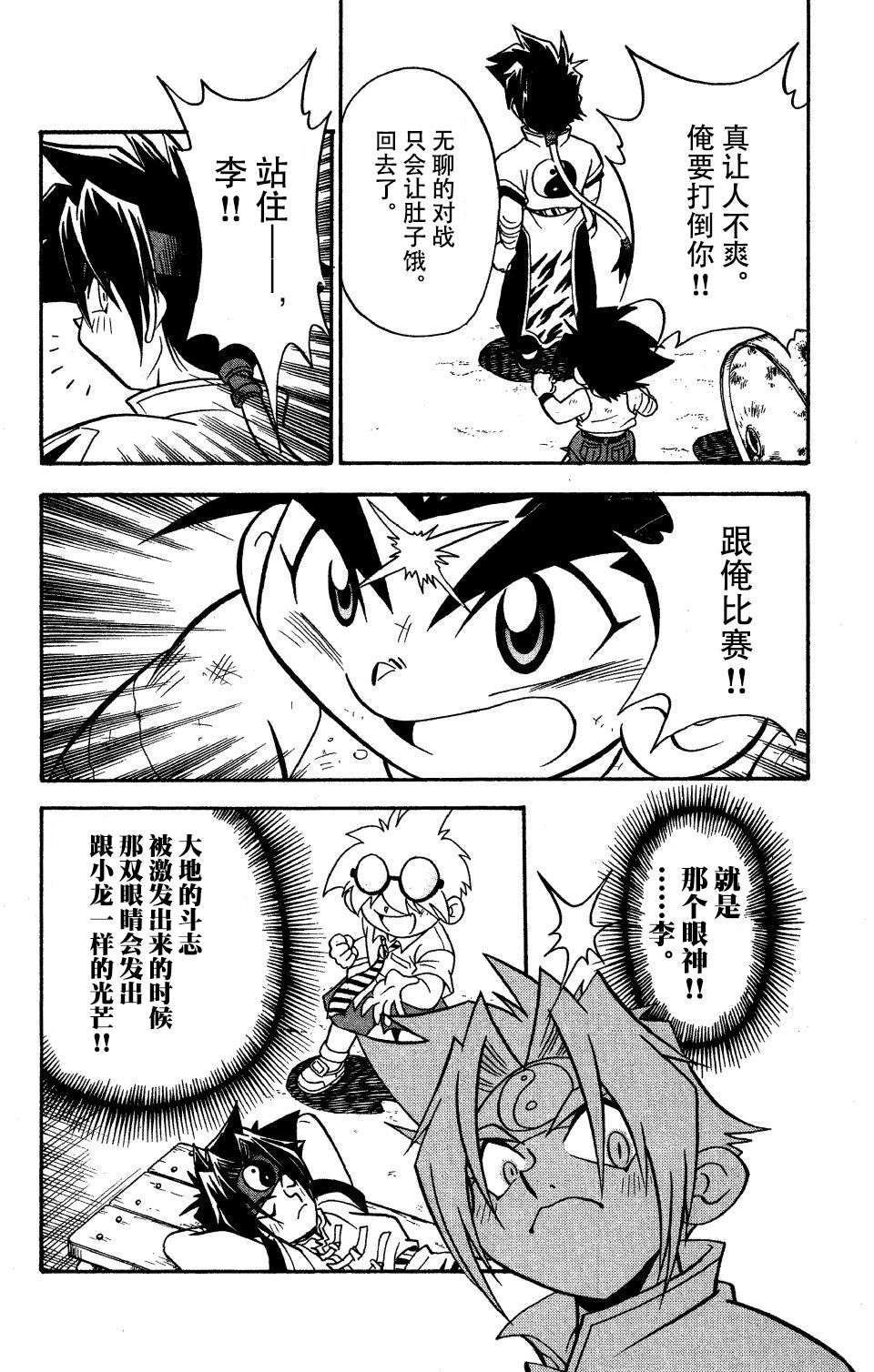 战斗陀螺韩漫全集-大地外传2无删减无遮挡章节图片 