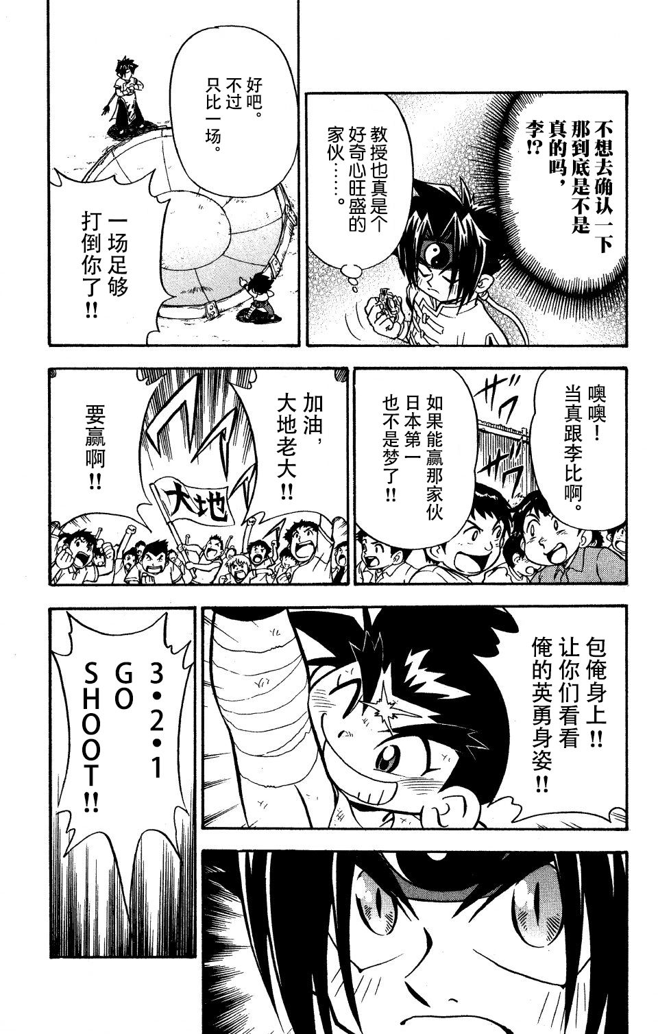 战斗陀螺韩漫全集-大地外传2无删减无遮挡章节图片 