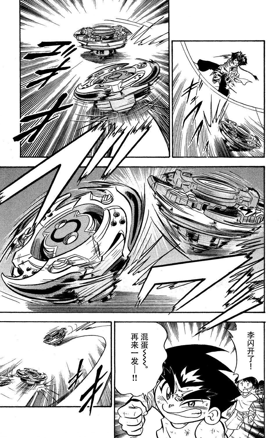 战斗陀螺韩漫全集-大地外传2无删减无遮挡章节图片 